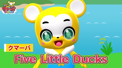 Five Little Ducksのジャケット写真