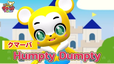 Humpty Dumptyのジャケット写真