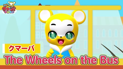 Wheels on the Busのジャケット写真