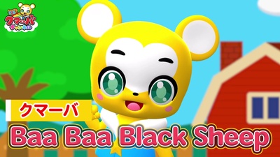 Baa Baa, Black Sheepのジャケット写真