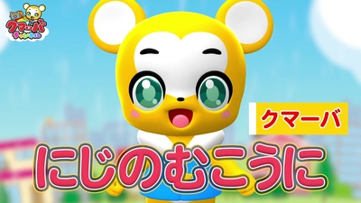 にじのむこうに (Cover)のジャケット写真