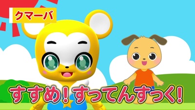 すすめ！すってんすっく！ (Cover)のジャケット写真