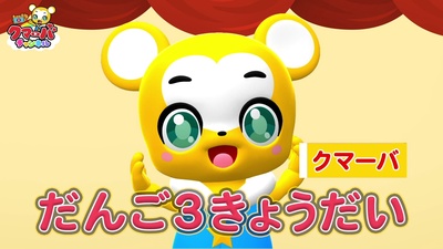 だんご３兄弟 (Cover)のジャケット写真