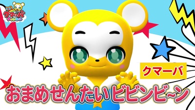 OMAME SENTAI BIBINBIIN (Cover) Front Cover