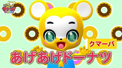あげあげドーナツ (Cover)のジャケット写真