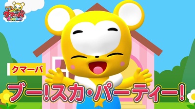 ブー！スカ・パーティー！ (Cover)のジャケット写真