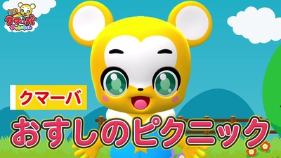 おすしのピクニック (Cover)のジャケット写真