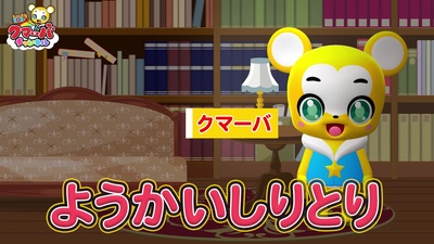 YOUKAI SHIRITORI (Cover) Front Cover