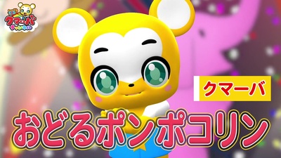 おどるポンポコリン (Cover)のジャケット写真