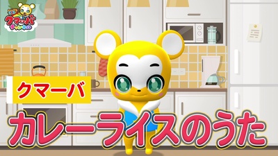 カレーライスのうた (Cover)のジャケット写真
