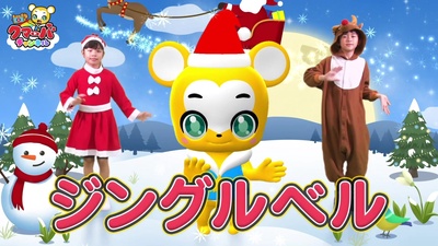 ジングルベル (Cover)のジャケット写真