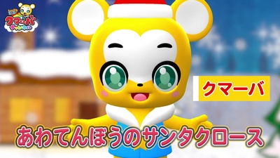 あわてん坊のサンタクロース (Cover)のジャケット写真