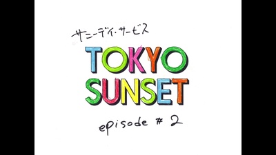 TOKYO SUNSET -episode#2- Front Cover