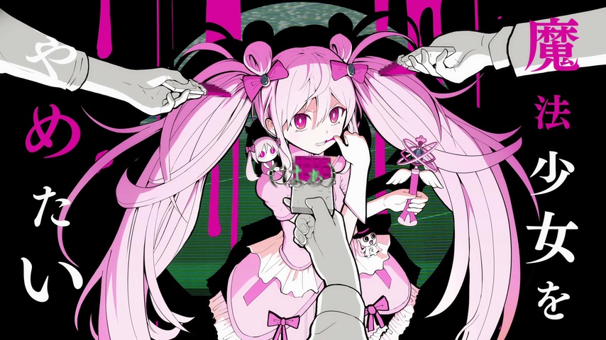 魔法少女とチョコレゐト by ピノキオピー | TuneCore Japan