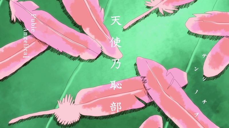 天使乃恥部 by 菊地成孔 & ペペ・トルメント・アスカラール | TuneCore 