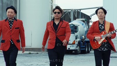 コンクリート家族のジャケット写真