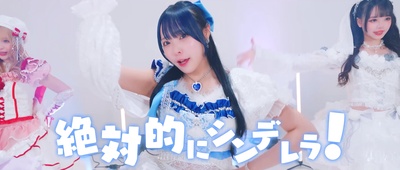 絶対的にシンデレラ！のジャケット写真