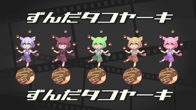 Zunda Takoya-ki (feat. Zundamon & Kotonoha Akane&Aoi) Front Cover