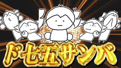 Do-Shichi-Go-Samba (feat. KASANE TETO) Front Cover