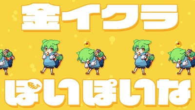 GoldenEggPoipoina (feat. saamon & Zundamon) Front Cover